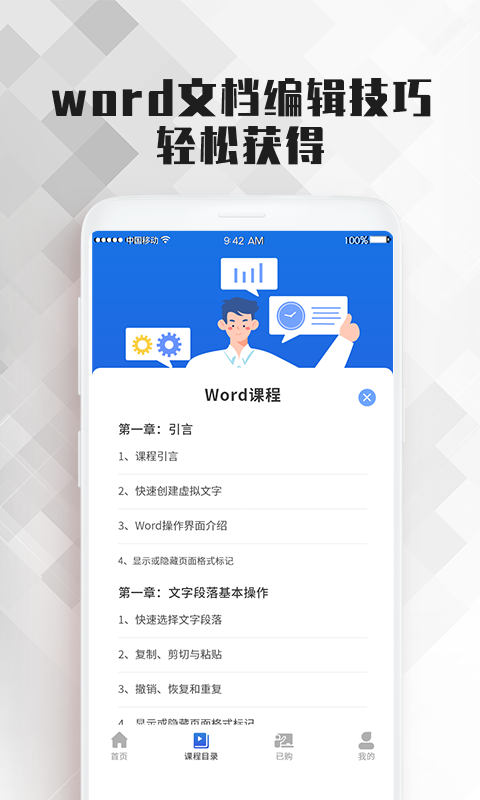 刘老师word文档办公必修课截图4