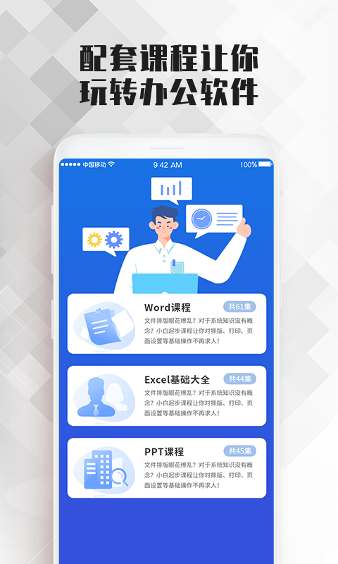 刘老师word文档办公必修课截图3