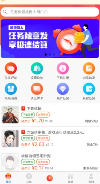 赏盟(悬赏赚钱)截图4