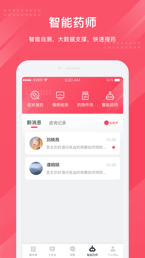 智能药师(药店服务)截图1