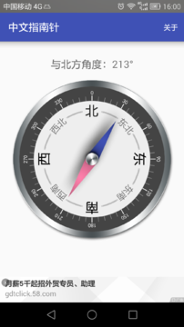 中文指南针截图3