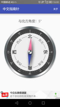 中文指南针截图2