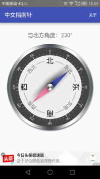 中文指南针截图1
