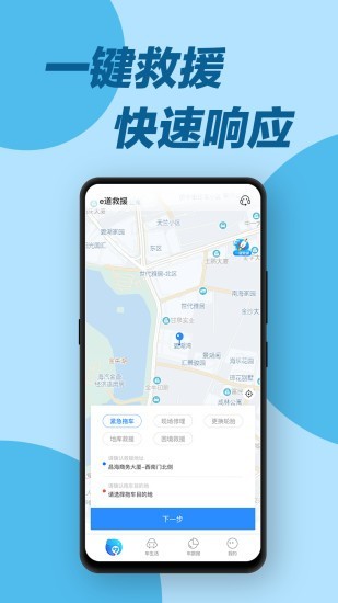 e道救援截图3