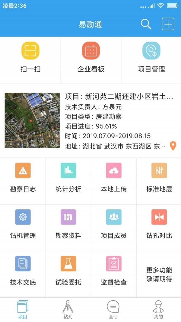 易勘通截图1