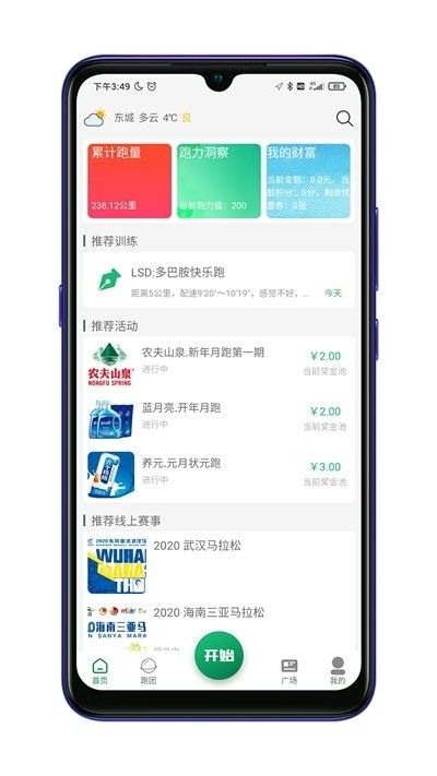 放肆跑截图2