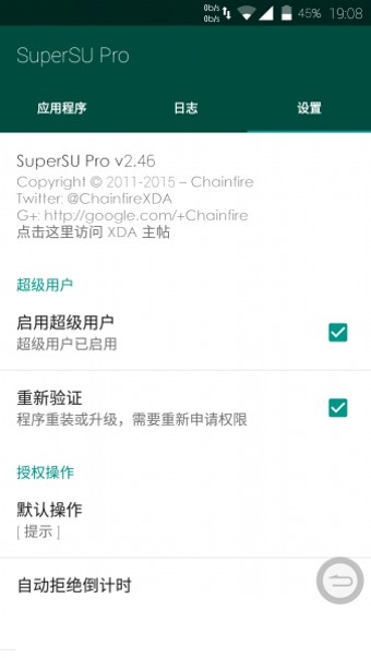 SuperSU pro(超级权限管理)中文版截图2