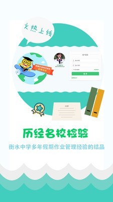 精准教学通学生端截图1