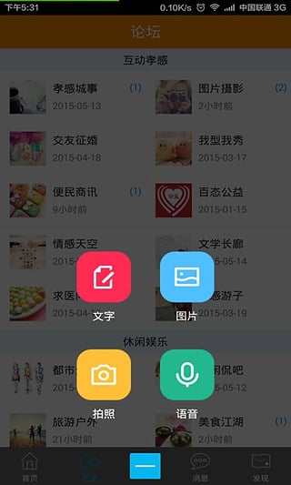 孝感百态网客户端截图4