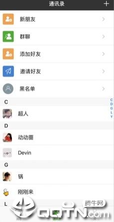 微聊截图2