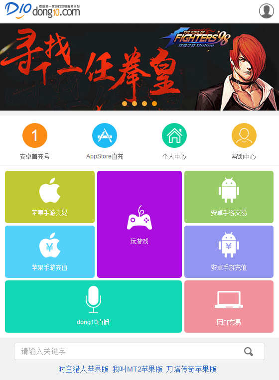 东10游戏交易平台App下载截图1