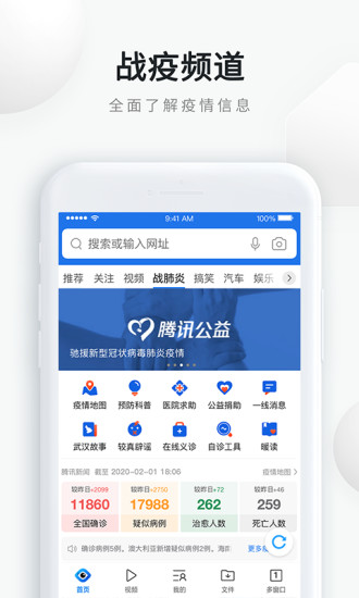 QQ浏览器官方下载截图1