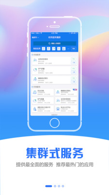 江苏政务服务APP下载截图2