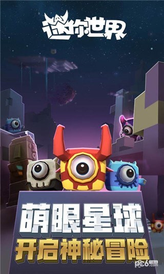 迷你世界宇宙探索版截图5