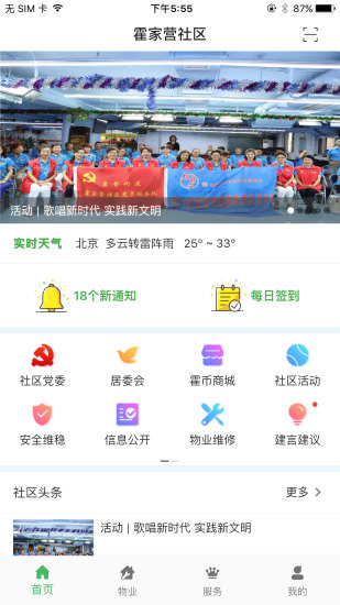 霍家营社区截图1