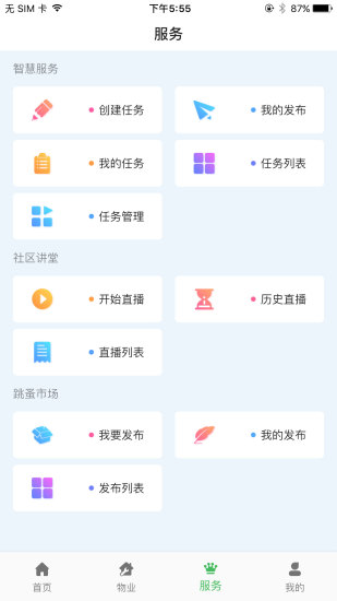 霍家营社区截图3