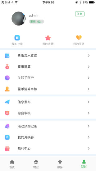 霍家营社区截图4