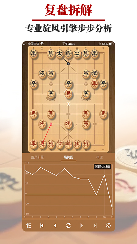 王者象棋下载手机版截图2