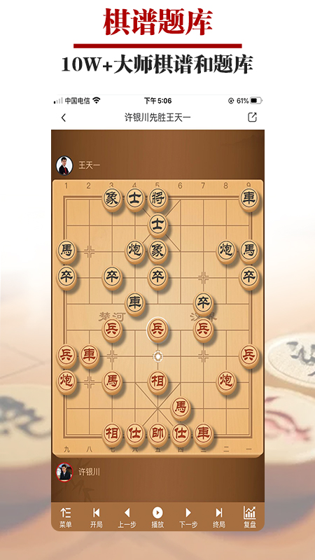 王者象棋下载手机版截图3