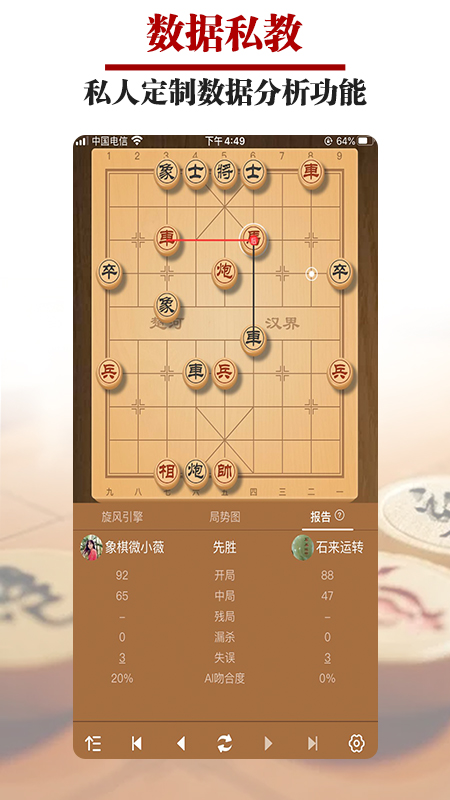 王者象棋下载手机版截图4