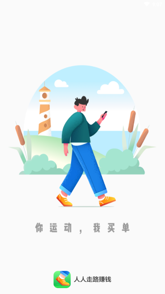 人人走路赚钱截图1