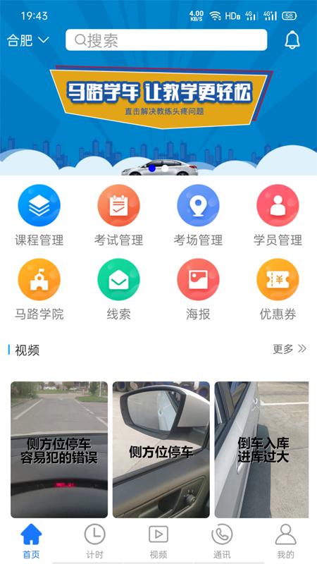 马路教练截图1