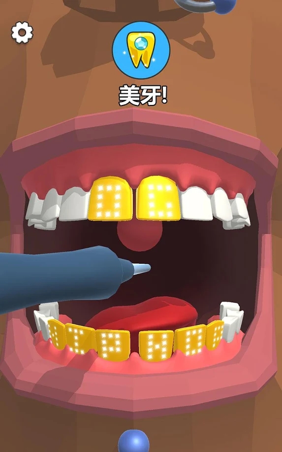 洗牙截图1