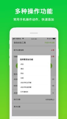 自动点击工具截图4