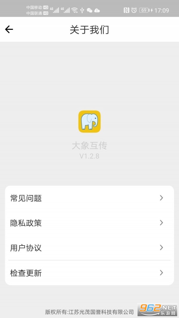 大象互传app官方版截图3