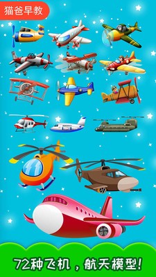 儿童飞机游戏截图1