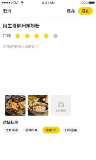 食探长截图4