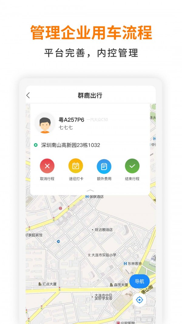 群鹿出行截图1