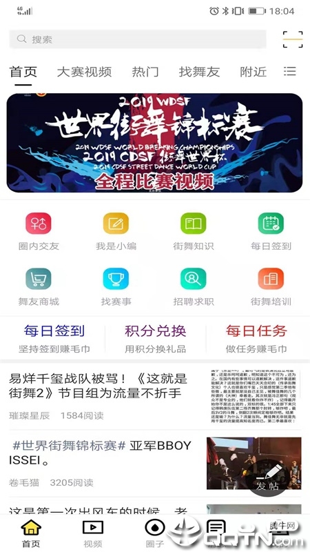 街舞爱好者截图4