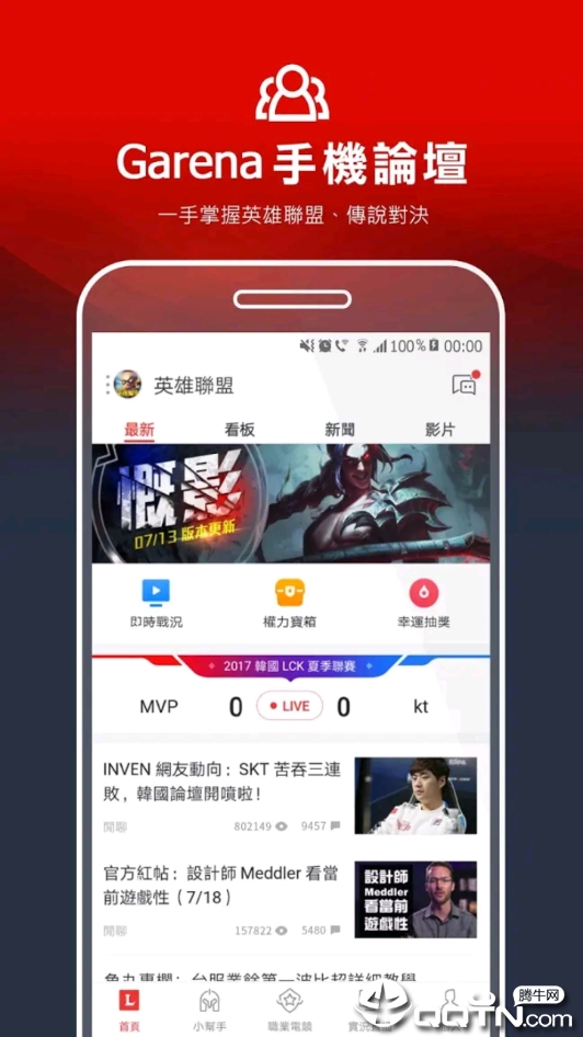 Garena手机版下载截图1