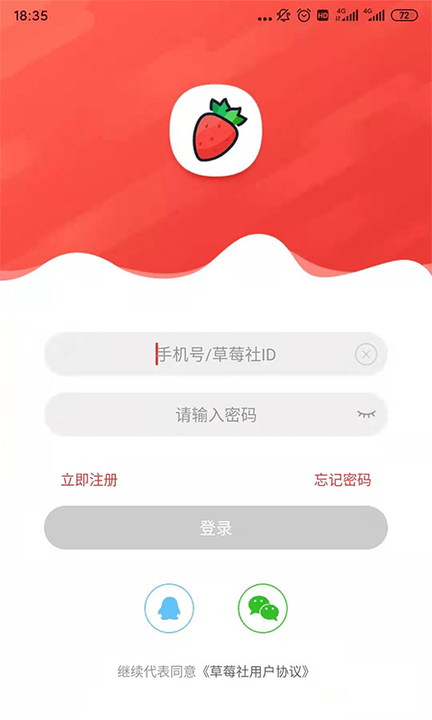 草莓社截图3