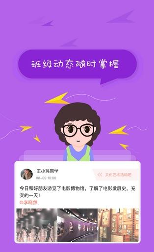 北京学生综合素质平台下载截图4