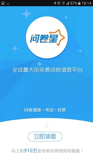 问卷星httpdcwjceeeducn问卷手机平台截图1