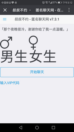 叔叔不约匿名聊天网截图2