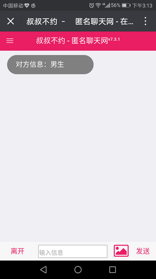 叔叔不约匿名聊天网截图4