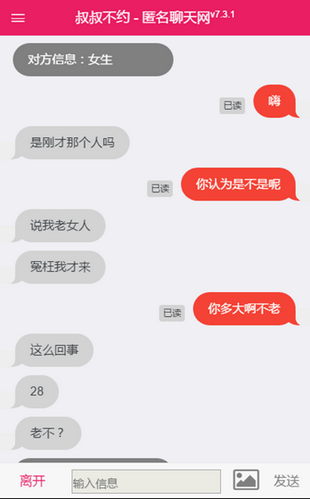 叔叔不约匿名聊天网截图1