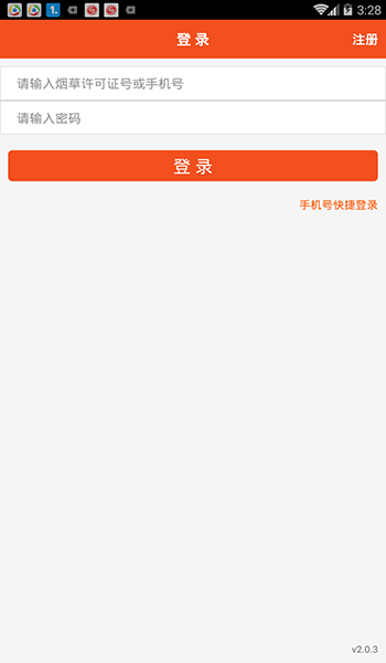 中烟新商盟截图2