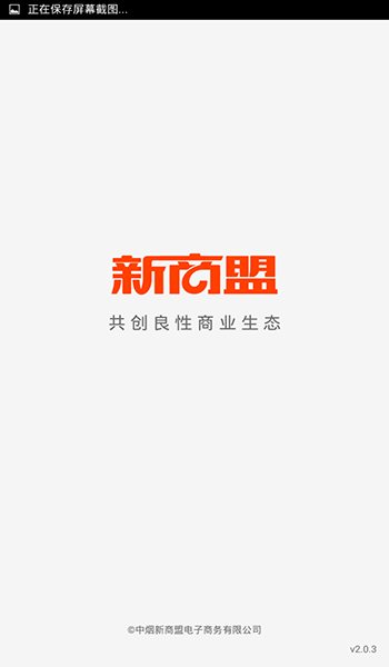 中烟新商盟截图1