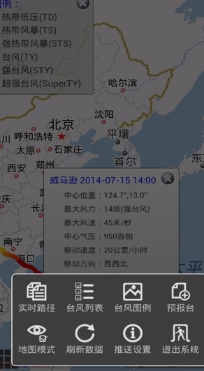 台风路径实时发布系统截图1