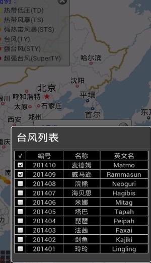 台风路径实时发布系统截图2