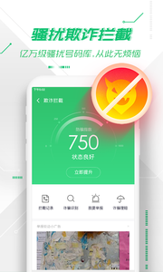 360安全通讯录截图1