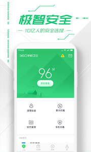 360安全通讯录截图3