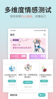 情感大师截图2