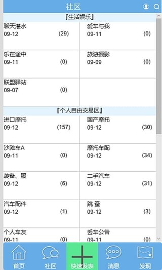 东北摩托联盟截图2