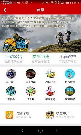 东北摩托联盟截图3