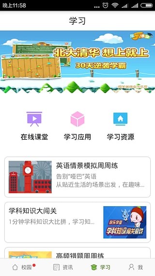 珠海校讯通截图5